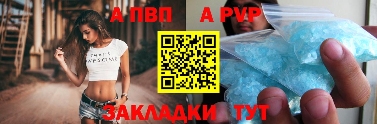 Alpha-PVP Соль Светлоград