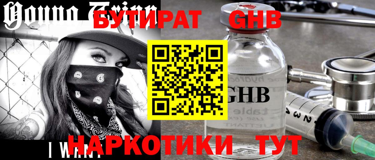 Бутират BDO 33%  Светлоград 