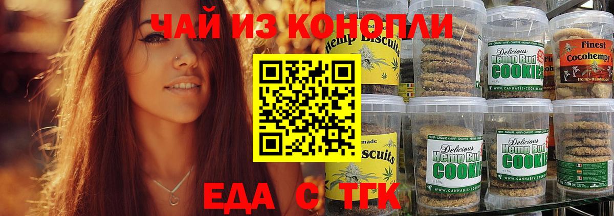 Еда ТГК конопля  Вход с VPN  Светлоград 
