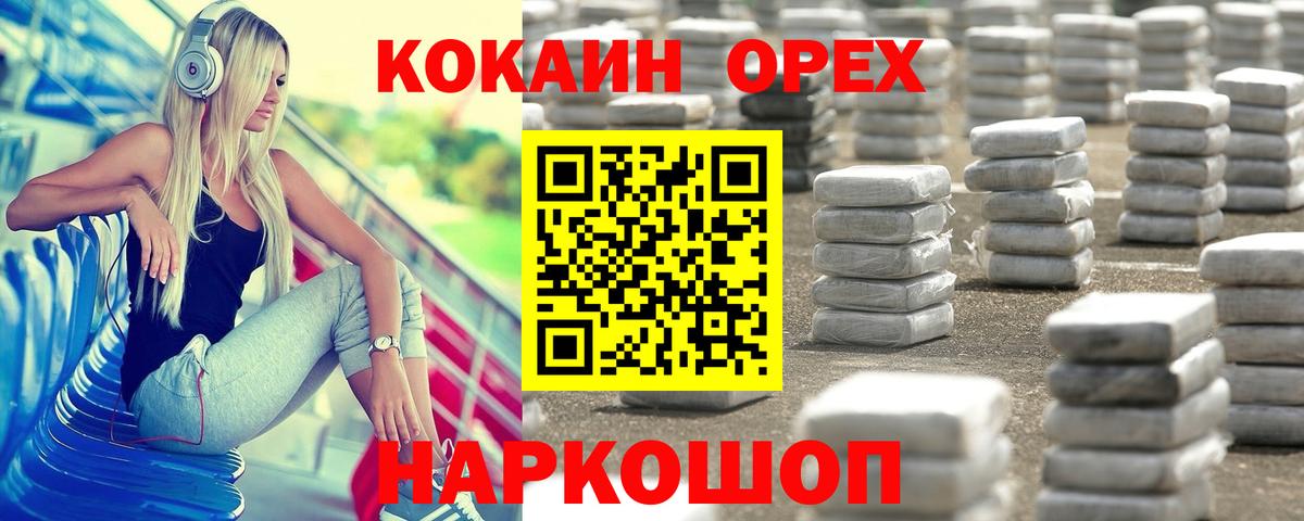 Светлоград  Кокаин 99%  Кокаин  Cocaine Fish Scale  Вход с VPN 
