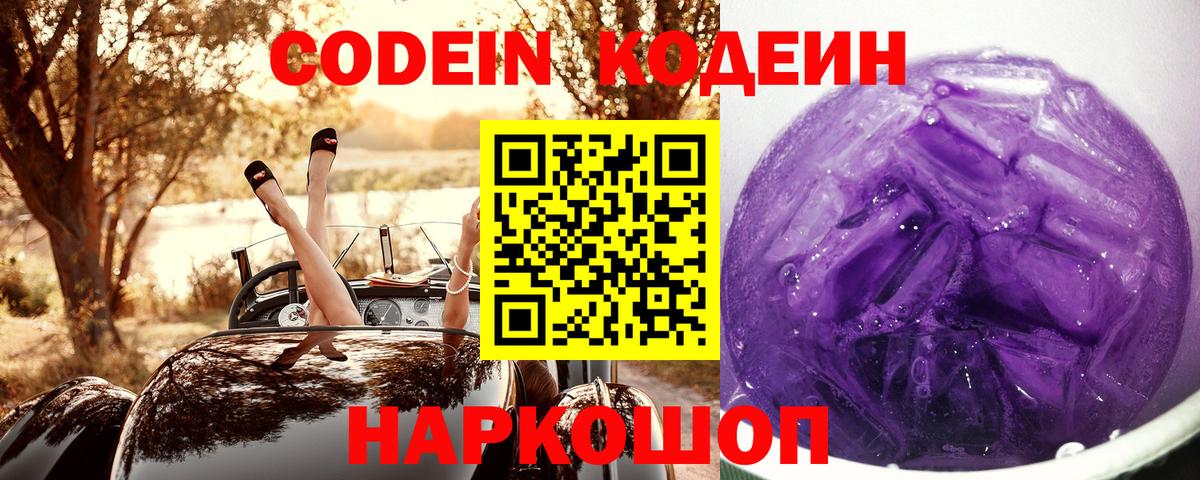 Кодеин напиток Lean (лин)  Вход с VPN  Кодеин напиток Lean (лин)  Светлоград 