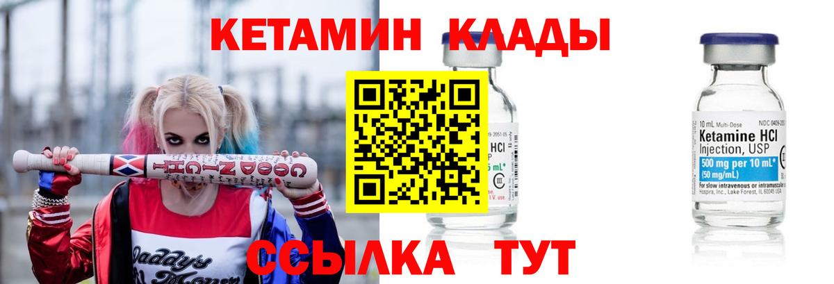 Кетамин VHQ Светлоград