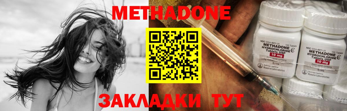 Светлоград  МЕТАДОН VHQ  Вход с VPN  Метадон кристалл 