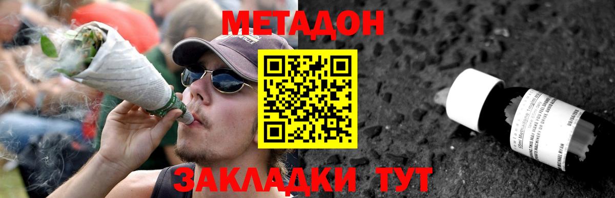 Метадон methadone Светлоград
